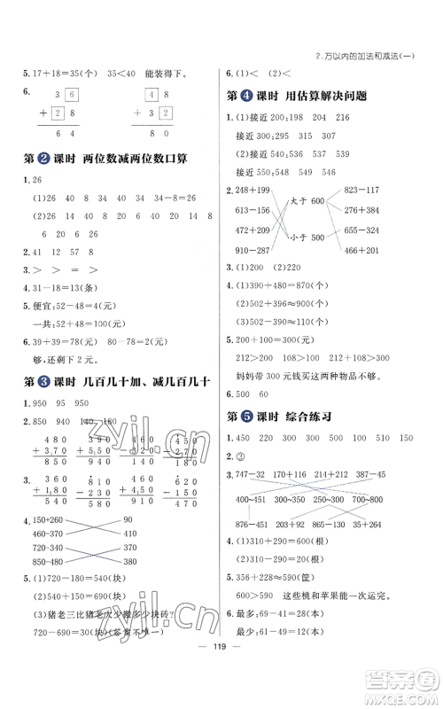 南方出版社2022秋季练出好成绩三年级上册数学人教版参考答案