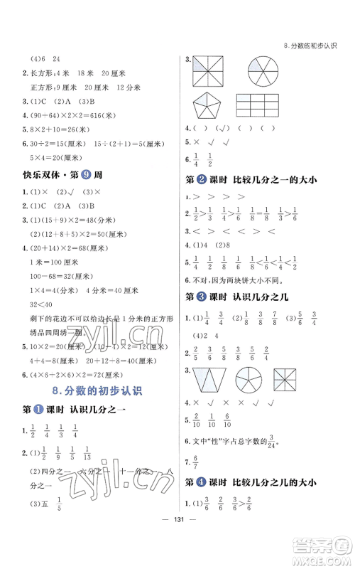 南方出版社2022秋季练出好成绩三年级上册数学人教版参考答案 南方出版社2022秋季练出好成绩三年级上册数学人教版参考答案