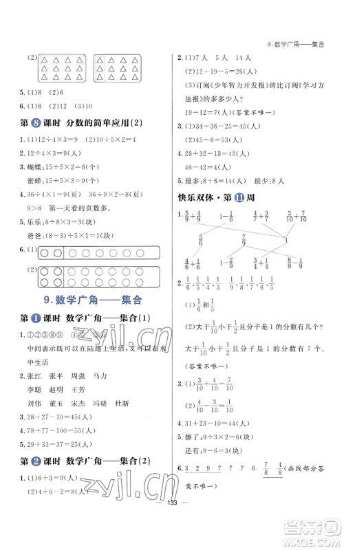 南方出版社2022秋季练出好成绩三年级上册数学人教版参考答案