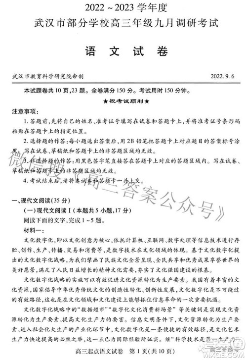 2022-2023学年度武汉市部分学校高三年级九月调研考试语文试题及答案 2022-2023学年度武汉市部分学校高三年级九月调研考试语文试题及答案