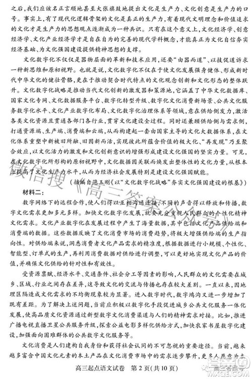 2022-2023学年度武汉市部分学校高三年级九月调研考试语文试题及答案