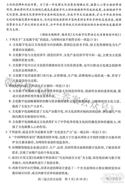 2022-2023学年度武汉市部分学校高三年级九月调研考试语文试题及答案 2022-2023学年度武汉市部分学校高三年级九月调研考试语文试题及答案