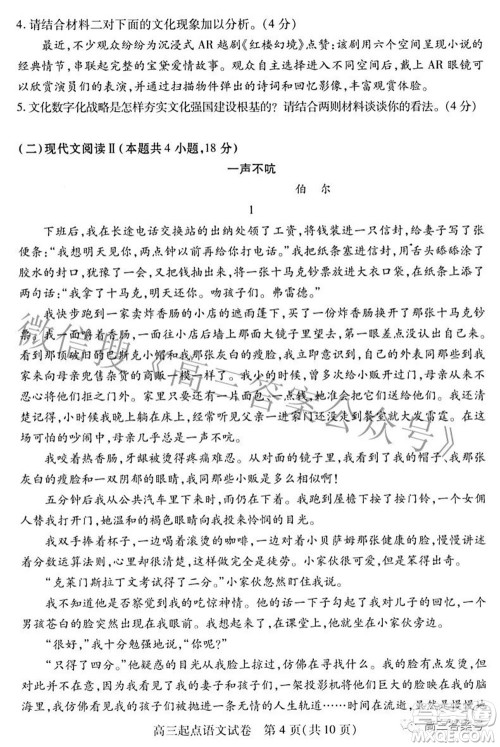 2022-2023学年度武汉市部分学校高三年级九月调研考试语文试题及答案 2022-2023学年度武汉市部分学校高三年级九月调研考试语文试题及答案