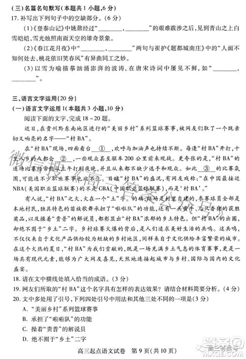 2022-2023学年度武汉市部分学校高三年级九月调研考试语文试题及答案 2022-2023学年度武汉市部分学校高三年级九月调研考试语文试题及答案