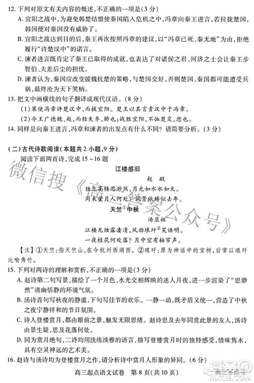 2022-2023学年度武汉市部分学校高三年级九月调研考试语文试题及答案 2022-2023学年度武汉市部分学校高三年级九月调研考试语文试题及答案