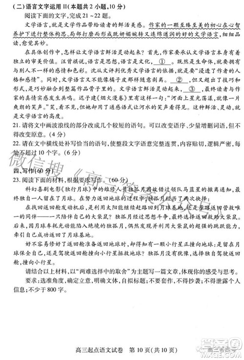 2022-2023学年度武汉市部分学校高三年级九月调研考试语文试题及答案 2022-2023学年度武汉市部分学校高三年级九月调研考试语文试题及答案