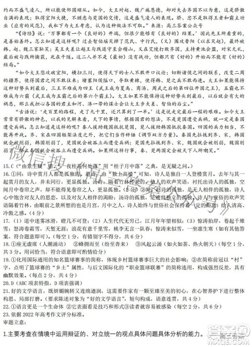 2022-2023学年度武汉市部分学校高三年级九月调研考试语文试题及答案