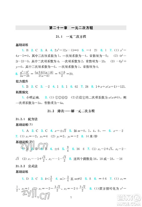 广州出版社2022阳光学业评价九年级数学上册人教版答案 广州出版社2022阳光学业评价九年级数学上册人教版答案
