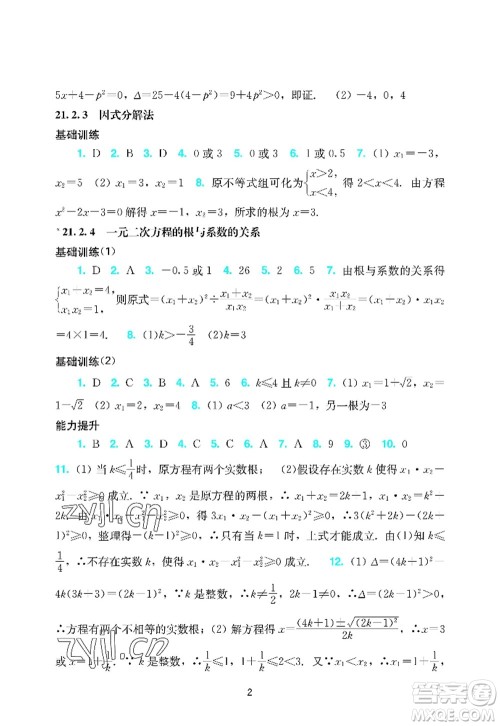广州出版社2022阳光学业评价九年级数学上册人教版答案 广州出版社2022阳光学业评价九年级数学上册人教版答案