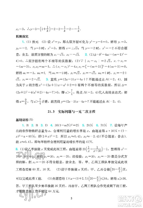广州出版社2022阳光学业评价九年级数学上册人教版答案 广州出版社2022阳光学业评价九年级数学上册人教版答案