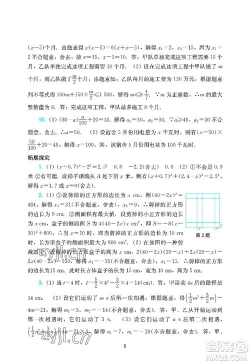 广州出版社2022阳光学业评价九年级数学上册人教版答案 广州出版社2022阳光学业评价九年级数学上册人教版答案
