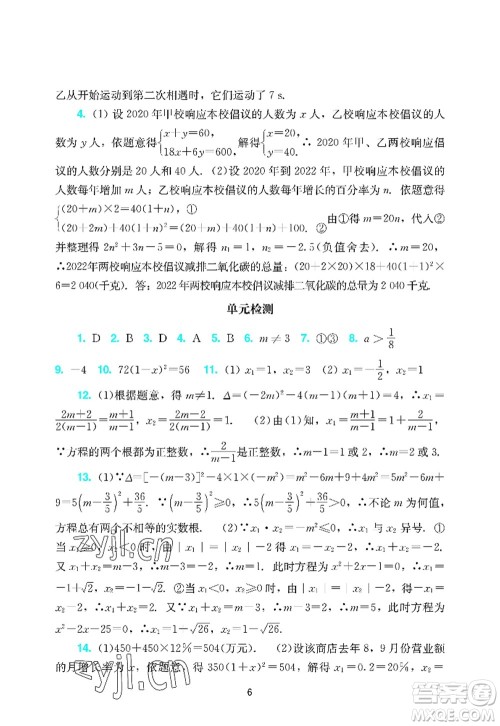 广州出版社2022阳光学业评价九年级数学上册人教版答案 广州出版社2022阳光学业评价九年级数学上册人教版答案