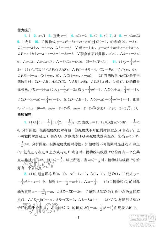 广州出版社2022阳光学业评价九年级数学上册人教版答案 广州出版社2022阳光学业评价九年级数学上册人教版答案