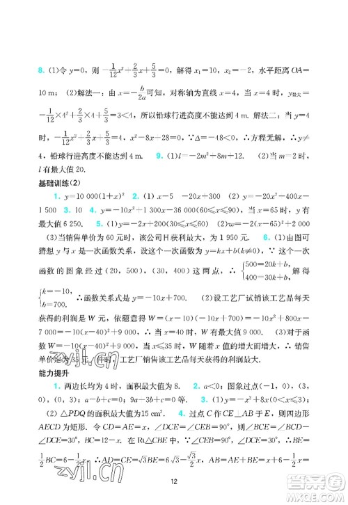 广州出版社2022阳光学业评价九年级数学上册人教版答案