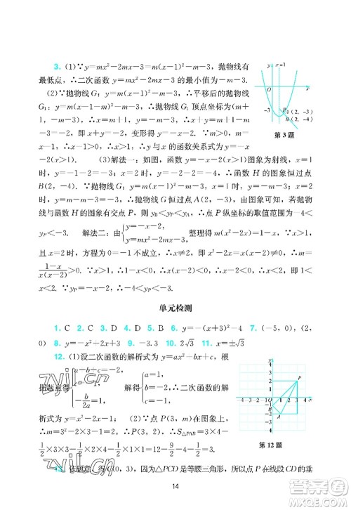广州出版社2022阳光学业评价九年级数学上册人教版答案 广州出版社2022阳光学业评价九年级数学上册人教版答案