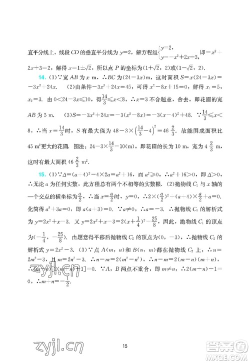 广州出版社2022阳光学业评价九年级数学上册人教版答案