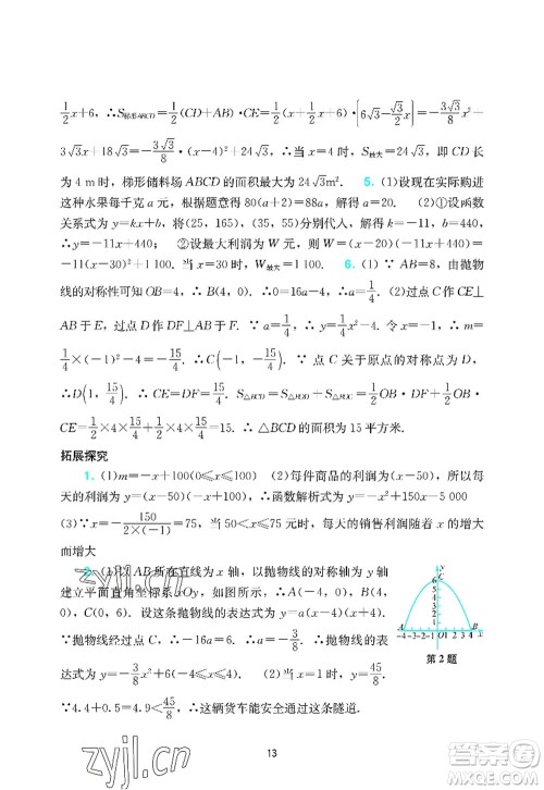 广州出版社2022阳光学业评价九年级数学上册人教版答案 广州出版社2022阳光学业评价九年级数学上册人教版答案