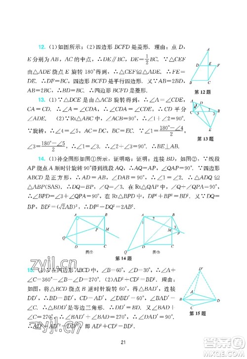 广州出版社2022阳光学业评价九年级数学上册人教版答案 广州出版社2022阳光学业评价九年级数学上册人教版答案