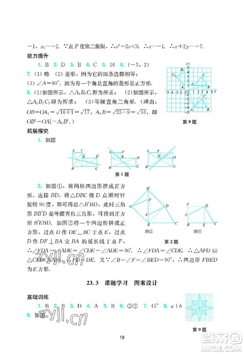 广州出版社2022阳光学业评价九年级数学上册人教版答案 广州出版社2022阳光学业评价九年级数学上册人教版答案