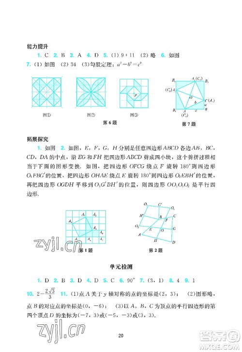 广州出版社2022阳光学业评价九年级数学上册人教版答案 广州出版社2022阳光学业评价九年级数学上册人教版答案