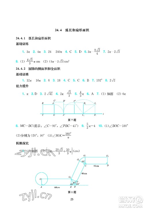 广州出版社2022阳光学业评价九年级数学上册人教版答案 广州出版社2022阳光学业评价九年级数学上册人教版答案