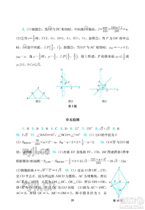广州出版社2022阳光学业评价九年级数学上册人教版答案 广州出版社2022阳光学业评价九年级数学上册人教版答案