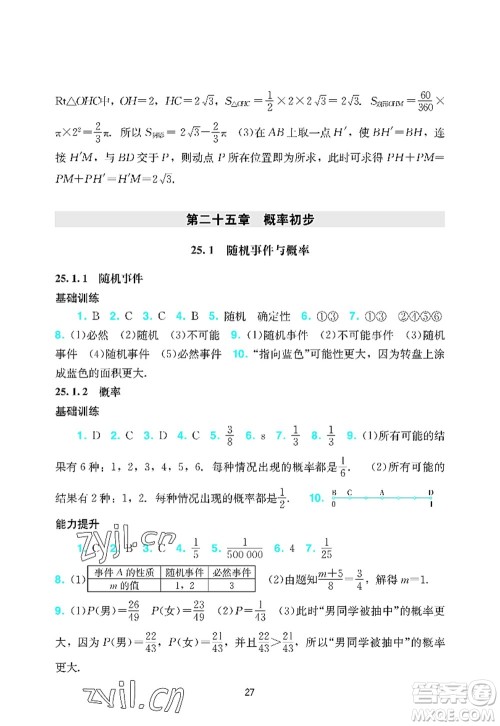 广州出版社2022阳光学业评价九年级数学上册人教版答案 广州出版社2022阳光学业评价九年级数学上册人教版答案