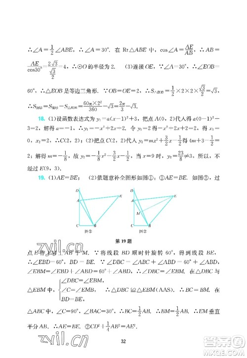 广州出版社2022阳光学业评价九年级数学上册人教版答案 广州出版社2022阳光学业评价九年级数学上册人教版答案