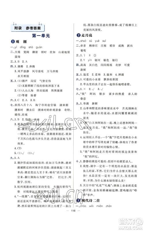南方出版社2022秋季练出好成绩四年级上册语文人教版参考答案
