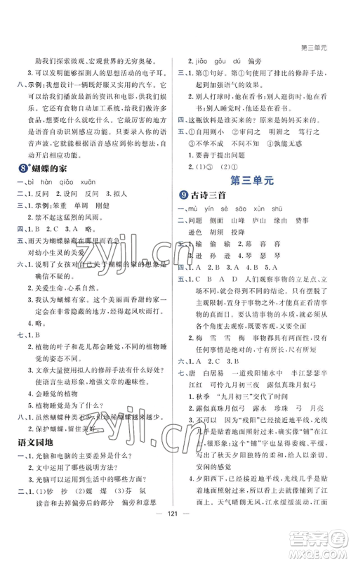 南方出版社2022秋季练出好成绩四年级上册语文人教版参考答案