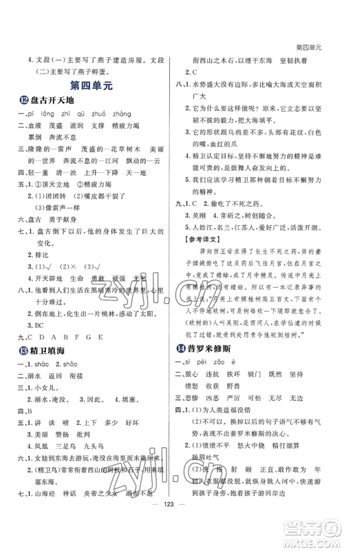 南方出版社2022秋季练出好成绩四年级上册语文人教版参考答案 南方出版社2022秋季练出好成绩四年级上册语文人教版参考答案