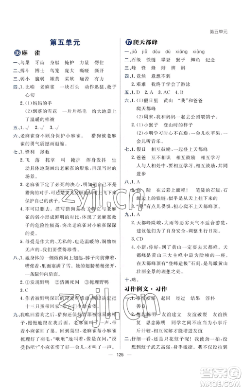 南方出版社2022秋季练出好成绩四年级上册语文人教版参考答案 南方出版社2022秋季练出好成绩四年级上册语文人教版参考答案