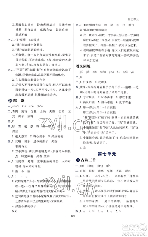 南方出版社2022秋季练出好成绩四年级上册语文人教版参考答案