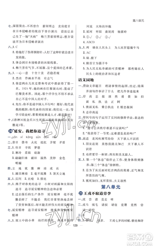 南方出版社2022秋季练出好成绩四年级上册语文人教版参考答案