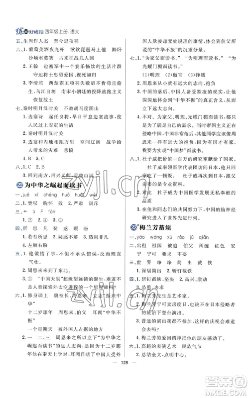 南方出版社2022秋季练出好成绩四年级上册语文人教版参考答案