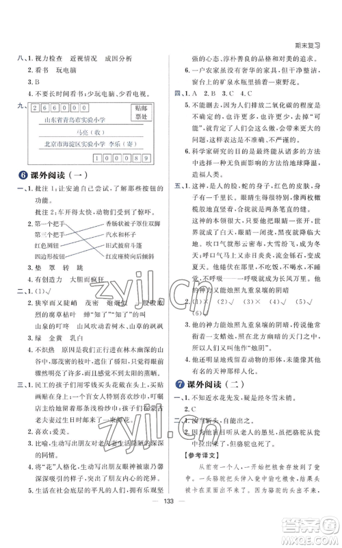 南方出版社2022秋季练出好成绩四年级上册语文人教版参考答案