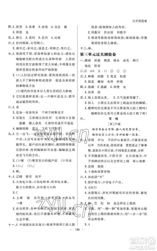 南方出版社2022秋季练出好成绩四年级上册语文人教版参考答案