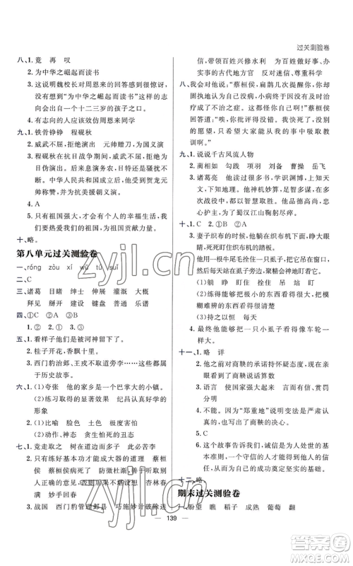 南方出版社2022秋季练出好成绩四年级上册语文人教版参考答案 南方出版社2022秋季练出好成绩四年级上册语文人教版参考答案
