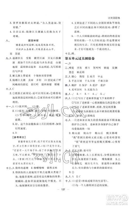 南方出版社2022秋季练出好成绩四年级上册语文人教版参考答案