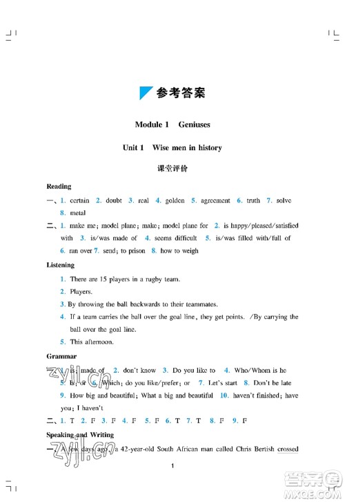 广州出版社2022阳光学业评价九年级英语上册人教版答案