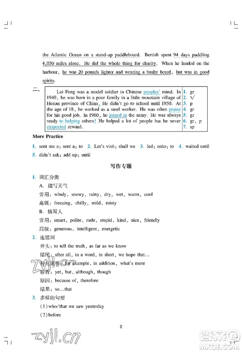 广州出版社2022阳光学业评价九年级英语上册人教版答案