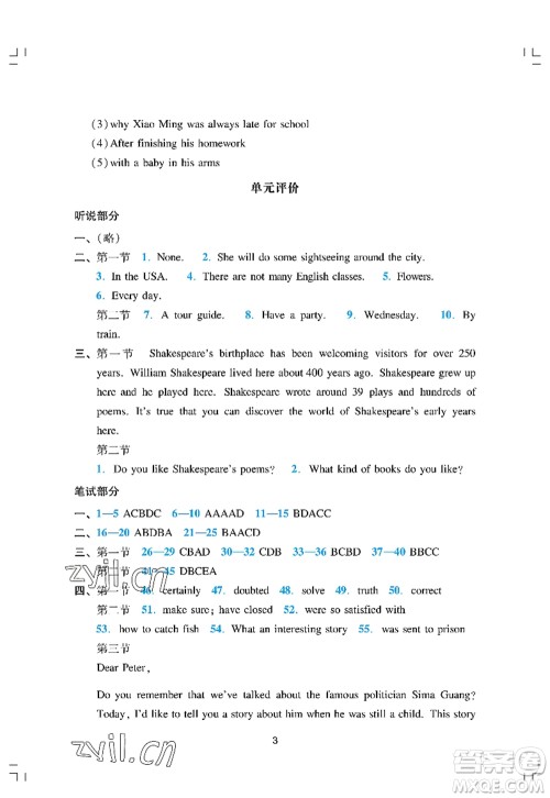 广州出版社2022阳光学业评价九年级英语上册人教版答案
