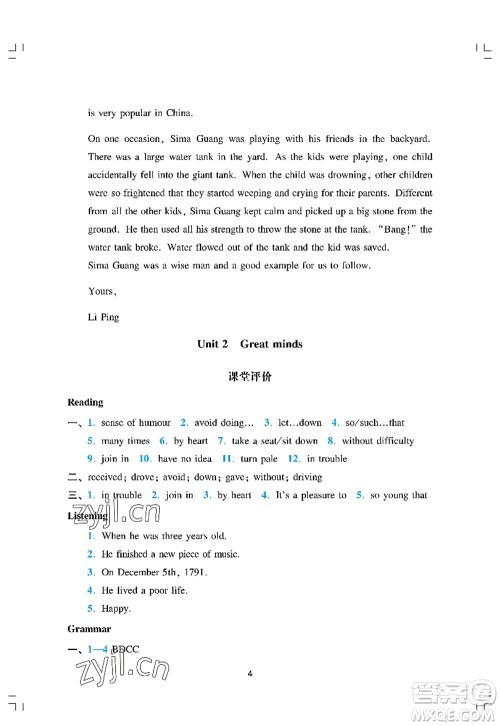 广州出版社2022阳光学业评价九年级英语上册人教版答案