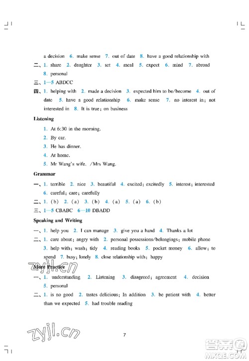 广州出版社2022阳光学业评价九年级英语上册人教版答案