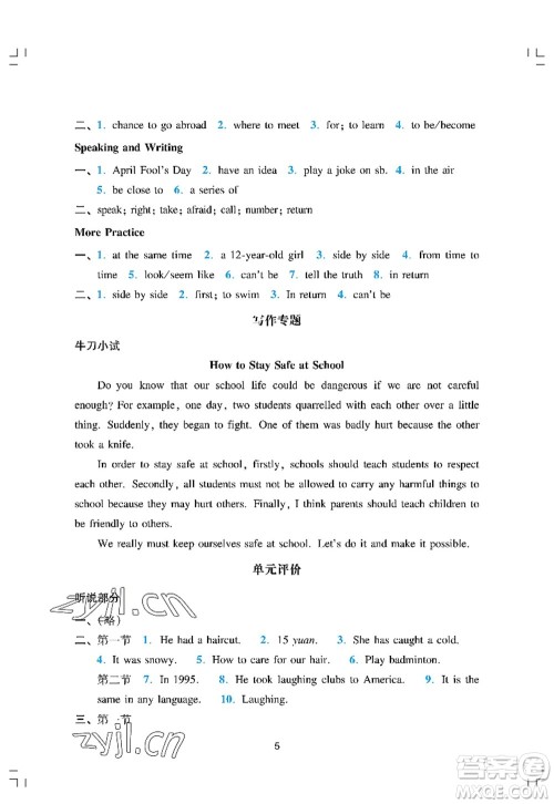 广州出版社2022阳光学业评价九年级英语上册人教版答案