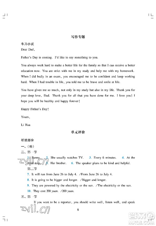 广州出版社2022阳光学业评价九年级英语上册人教版答案