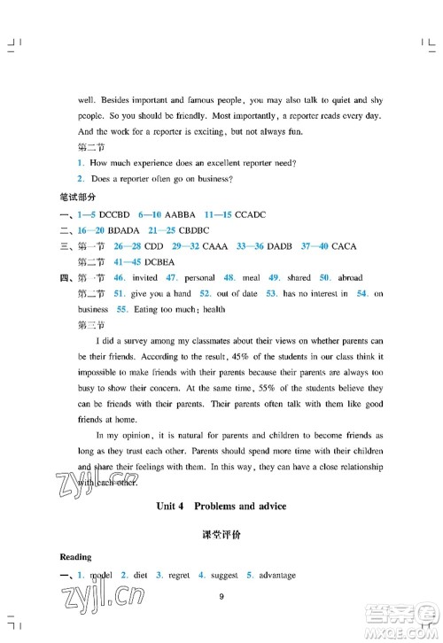 广州出版社2022阳光学业评价九年级英语上册人教版答案
