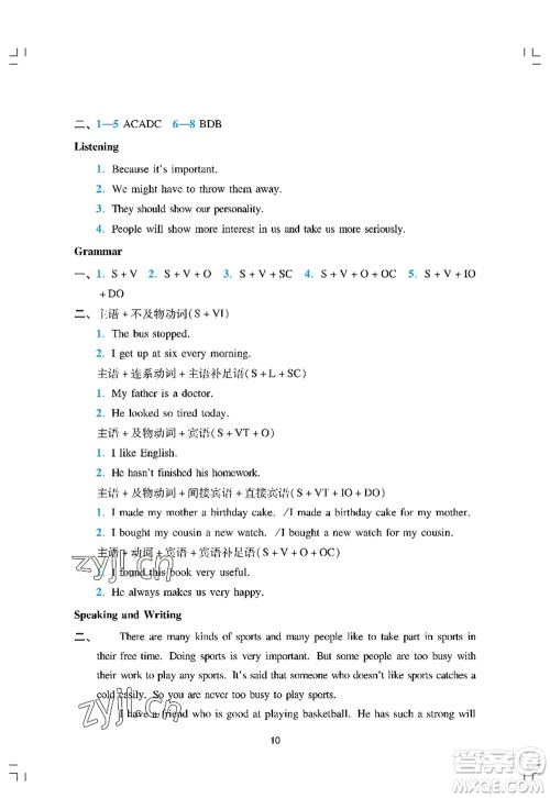 广州出版社2022阳光学业评价九年级英语上册人教版答案