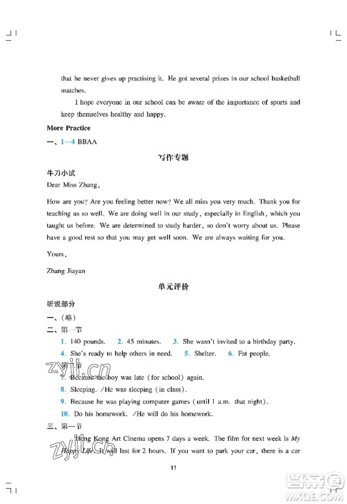 广州出版社2022阳光学业评价九年级英语上册人教版答案