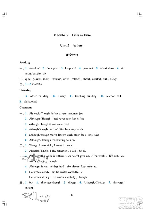 广州出版社2022阳光学业评价九年级英语上册人教版答案